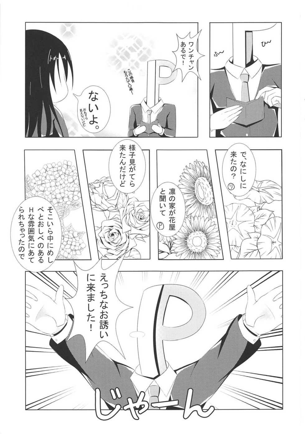(COMIC1☆7) [Personal space (Kurota)] FLOWER GIRL (THE IDOLM@STER CINDERELLA GIRLS) - Page 4