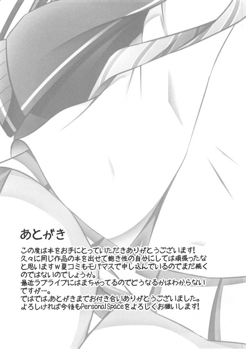 (COMIC1☆7) [Personal space (Kurota)] FLOWER GIRL (THE IDOLM@STER CINDERELLA GIRLS) - Page 16