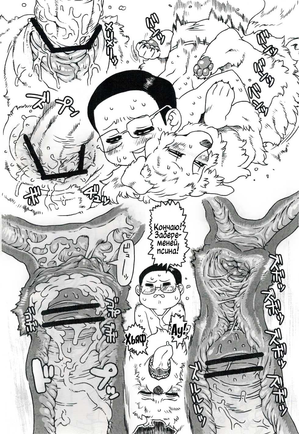 (Kansai! Kemoket) [Mayoineko (Various)] Jaku Niku Goukan | Закон джунглей (TOKYO JUNGLE) [Russian] [Vladislavis] - Page 21