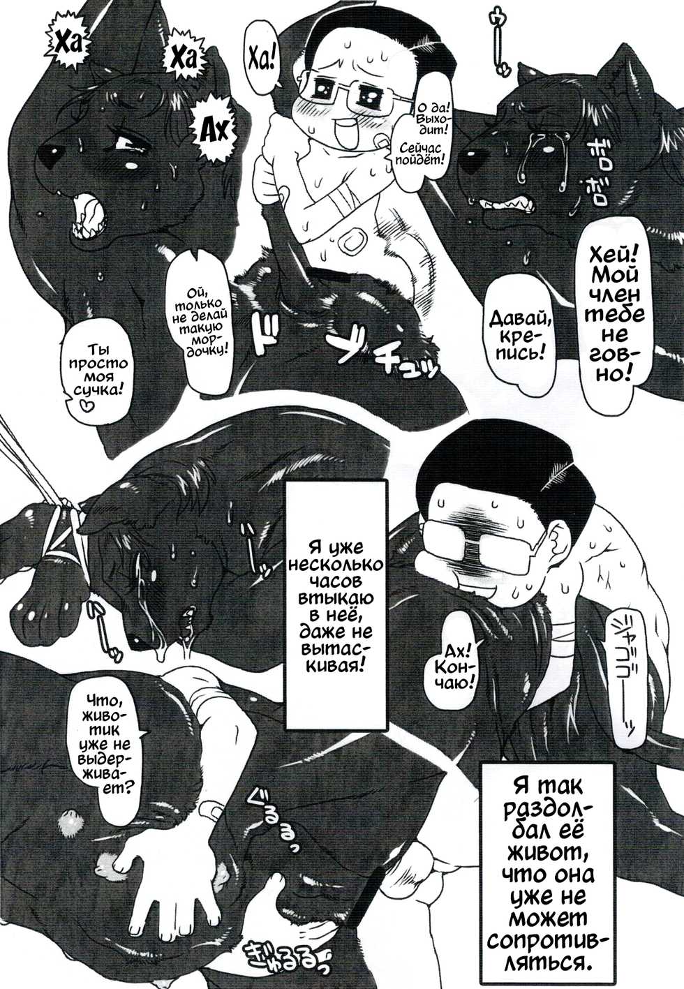 (Kansai! Kemoket) [Mayoineko (Various)] Jaku Niku Goukan | Закон джунглей (TOKYO JUNGLE) [Russian] [Vladislavis] - Page 30