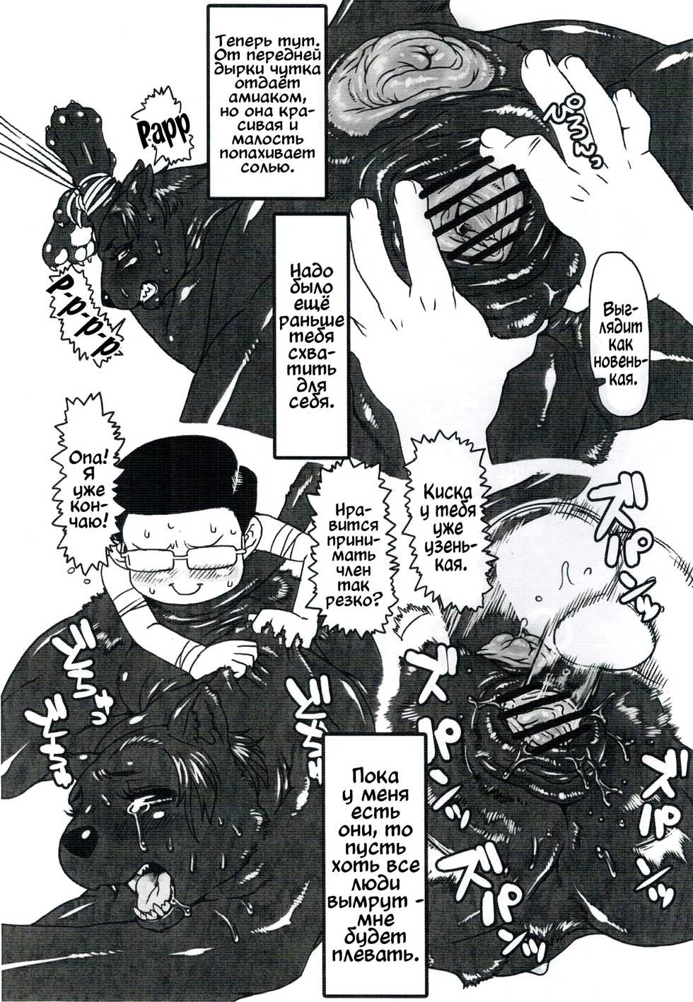 (Kansai! Kemoket) [Mayoineko (Various)] Jaku Niku Goukan | Закон джунглей (TOKYO JUNGLE) [Russian] [Vladislavis] - Page 32