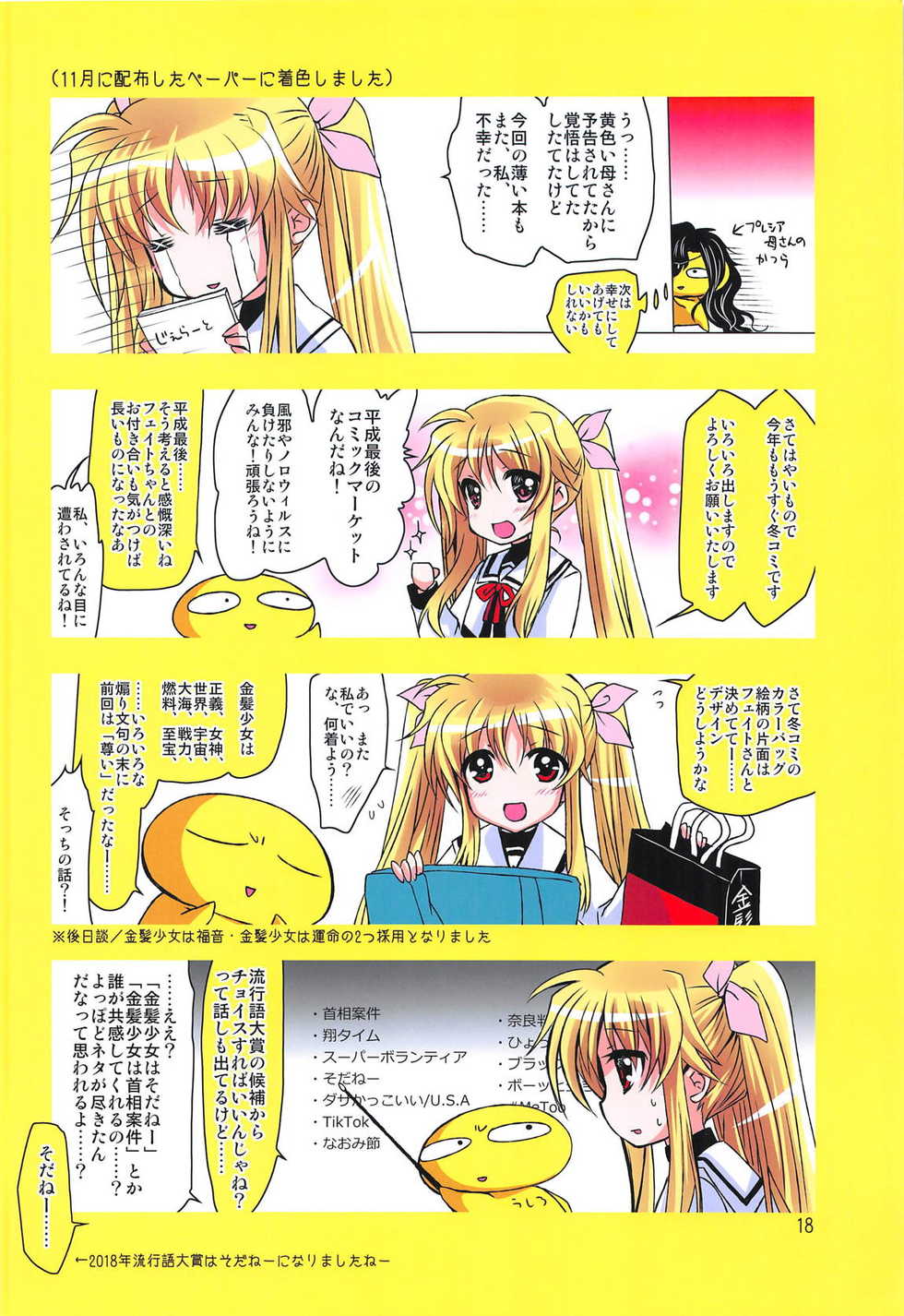 (C95) [PLUM (Kanna)] Magical SEED BRIDE All Full Color Ban (Mahou Shoujo Lyrical Nanoha) - Page 17