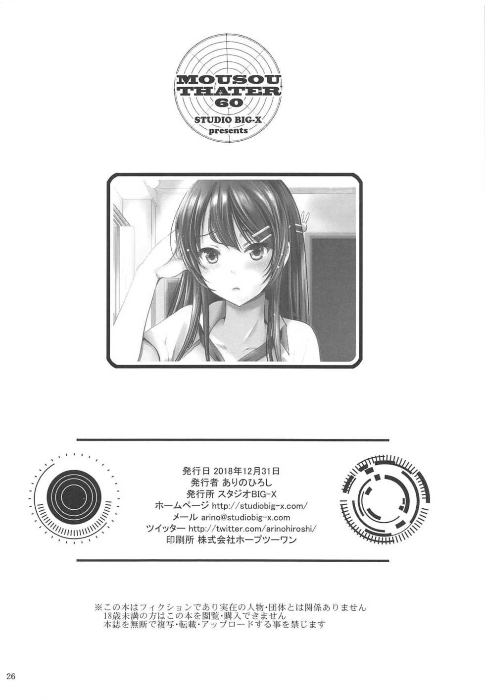 (C95) [Studio BIG-X (Arino Hiroshi)] MOUSOU THEATER 60 (Seishun Buta Yarou wa Bunny Girl Senpai no Yume o Minai) [Russian] [Rain in Desert] - Page 25