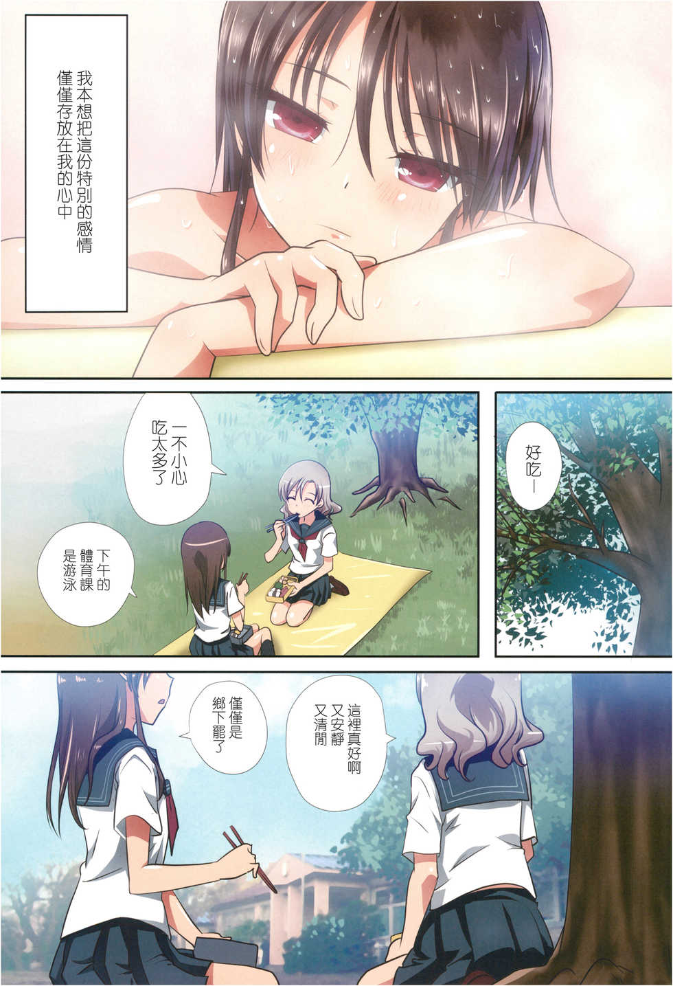 (C95) [Ishikawa Pro (Ishikawa Naoya)] Kuttsukiboshi -Shouwa Ecchi- (Kuttsukiboshi) [Chinese] [沒有漢化] - Page 8