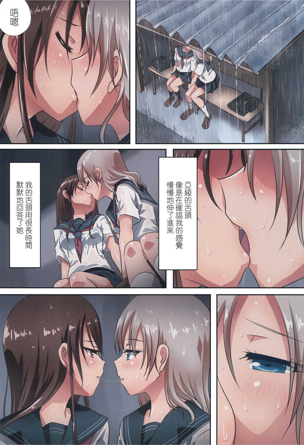 (C95) [Ishikawa Pro (Ishikawa Naoya)] Kuttsukiboshi -Shouwa Ecchi- (Kuttsukiboshi) [Chinese] [沒有漢化] - Page 16