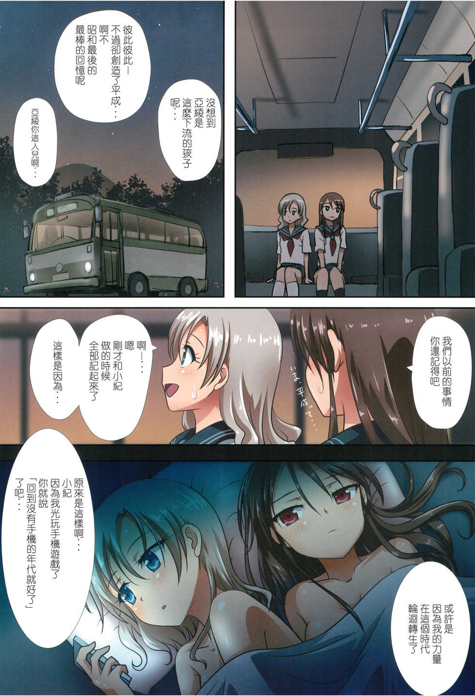 (C95) [Ishikawa Pro (Ishikawa Naoya)] Kuttsukiboshi -Shouwa Ecchi- (Kuttsukiboshi) [Chinese] [沒有漢化] - Page 19