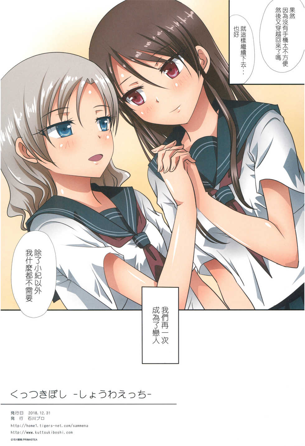 (C95) [Ishikawa Pro (Ishikawa Naoya)] Kuttsukiboshi -Shouwa Ecchi- (Kuttsukiboshi) [Chinese] [沒有漢化] - Page 20