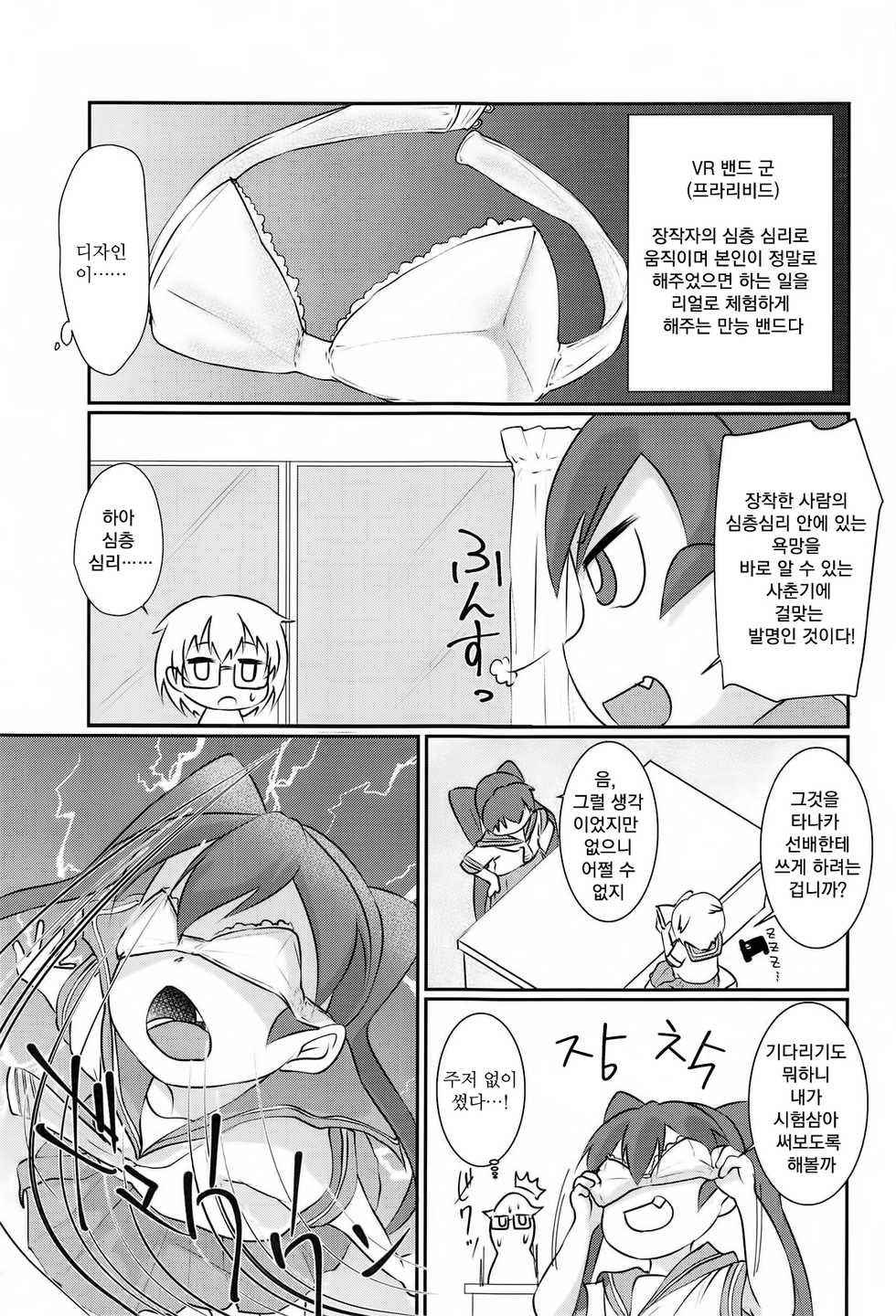 (SC2019 Spring) [Nurumayu (Kazuya)] Ueno-san wa Ecchi ga Shitai | 우에노씨는 엣찌를 하고 싶어 (Ueno-san wa Bukiyou) [Korean] [팀 오작교] - Page 5