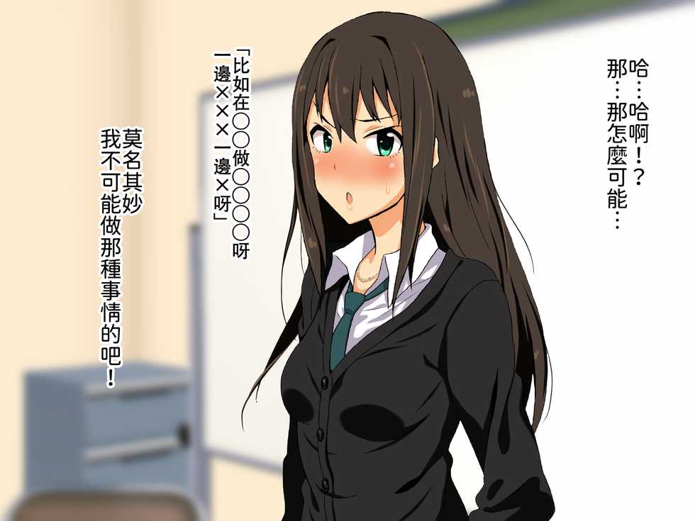 [N゛] Cool-kei Idol no Chou Dosukebe Hentaigei Kiroku (THE IDOLM@STER CINDERELLA GIRLS) [Chinese] [雪子漢化 x 臭鼬娘漢化組] - Page 6