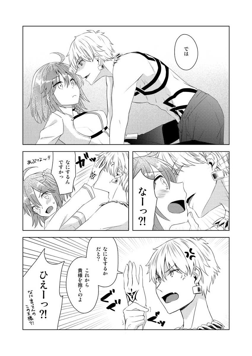 [Chihumi Fujii]Yumi giru × guda-ko-chan no de rarenai heya(Fate/Grand Order) - Page 3