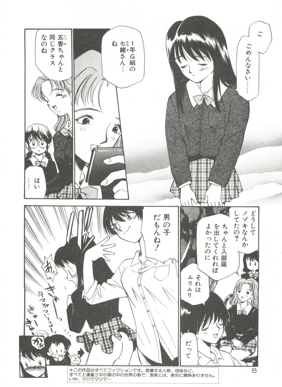 [Kamirenjaku Sanpei] Anal Justice - Page 13