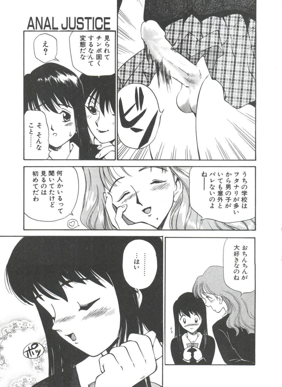 [Kamirenjaku Sanpei] Anal Justice - Page 14