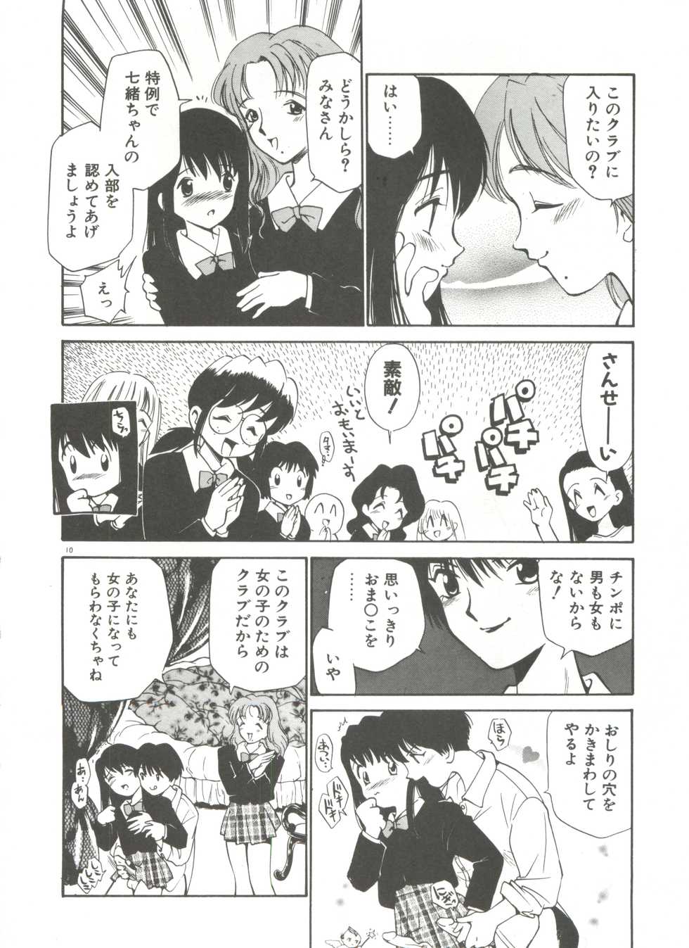 [Kamirenjaku Sanpei] Anal Justice - Page 15