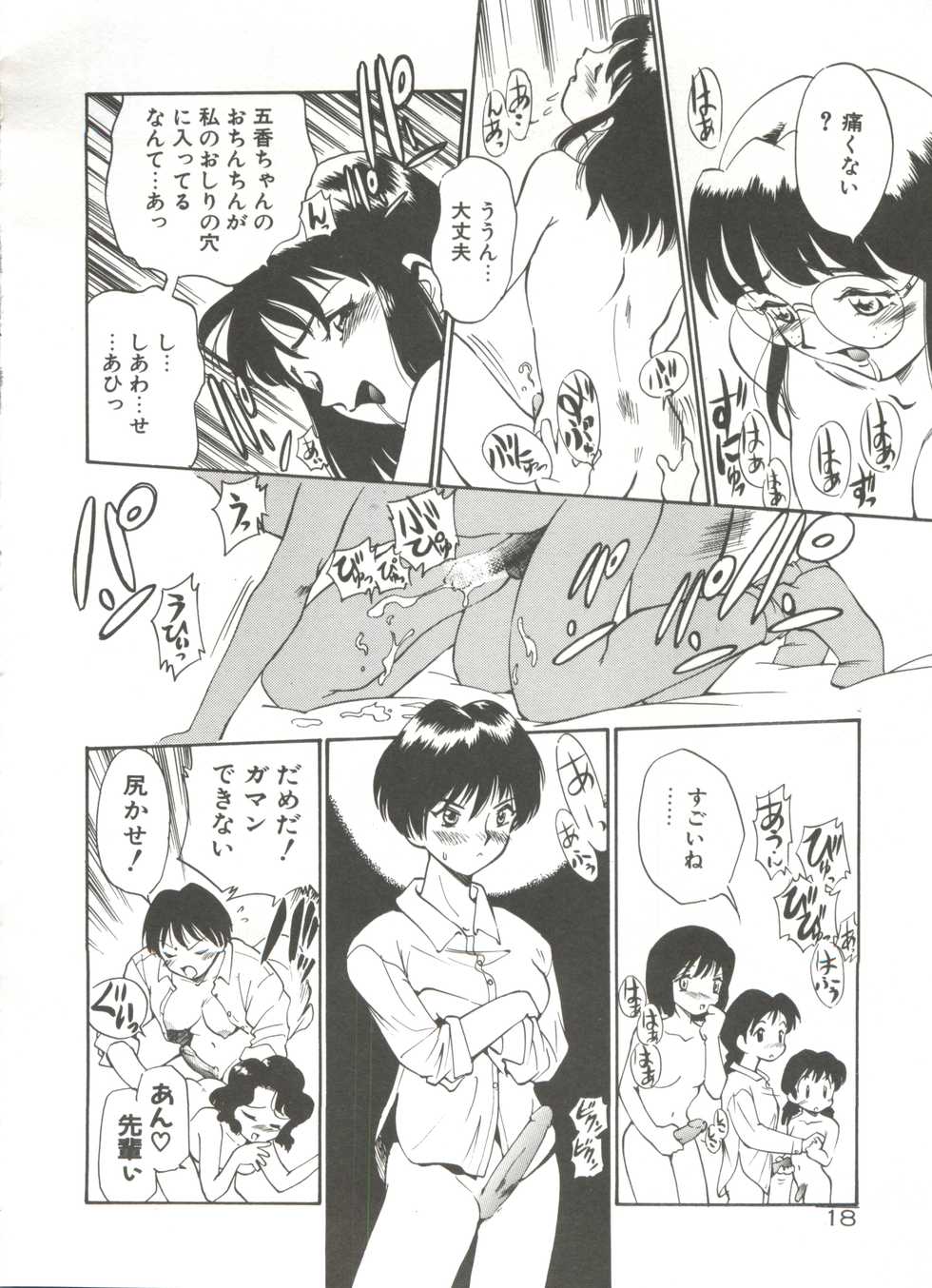 [Kamirenjaku Sanpei] Anal Justice - Page 23