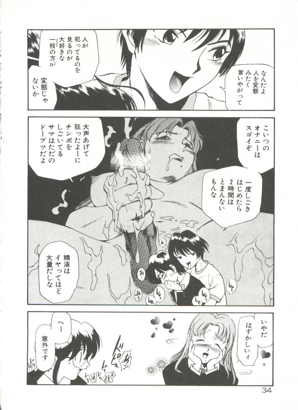 [Kamirenjaku Sanpei] Anal Justice - Page 39