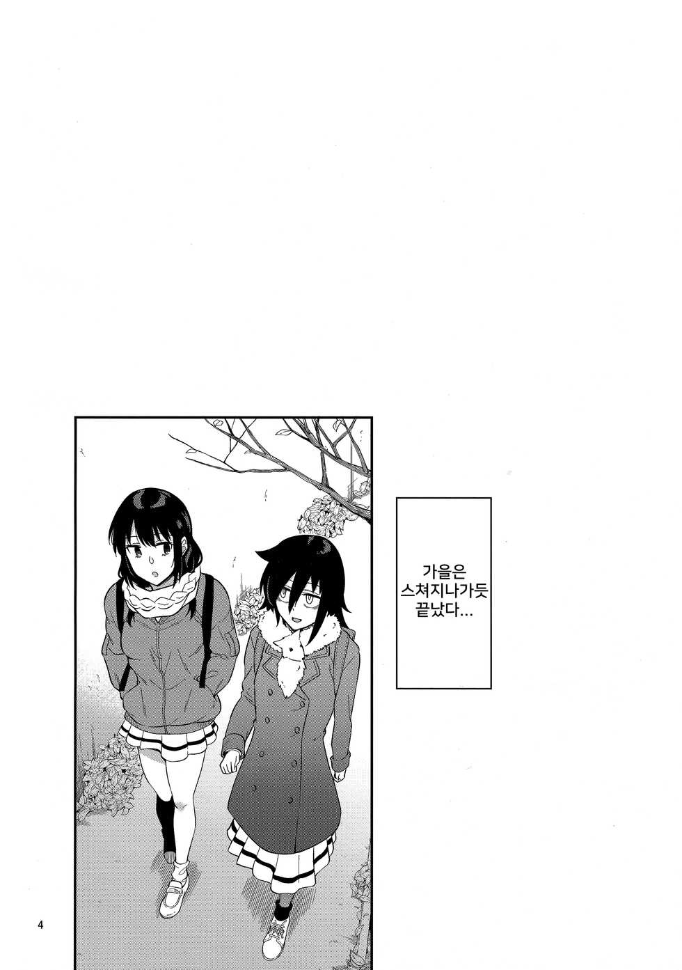(Motenaishi Sokubaikai Suru 2) [Surface Tension (Orikuchi Hirata)] Kokonoe Kazura 3 (Watashi ga Motenai no wa Dou Kangaetemo Omaera ga Warui!) [Korean] - Page 3