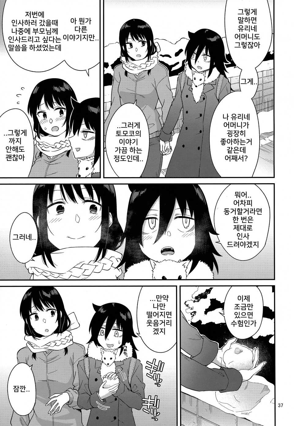 (Motenaishi Sokubaikai Suru 2) [Surface Tension (Orikuchi Hirata)] Kokonoe Kazura 3 (Watashi ga Motenai no wa Dou Kangaetemo Omaera ga Warui!) [Korean] - Page 36
