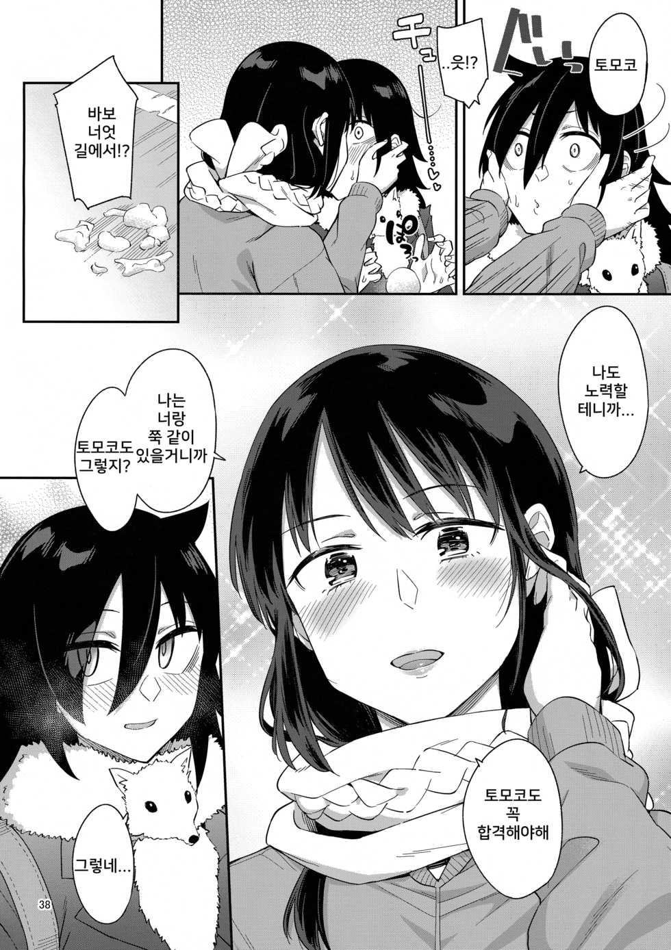 (Motenaishi Sokubaikai Suru 2) [Surface Tension (Orikuchi Hirata)] Kokonoe Kazura 3 (Watashi ga Motenai no wa Dou Kangaetemo Omaera ga Warui!) [Korean] - Page 37