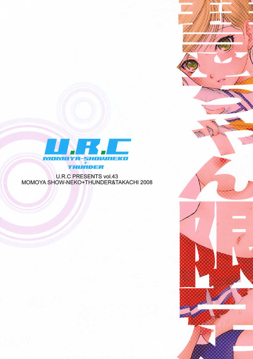 (COMIC1☆2) [U.R.C (Momoya Show-Neko)] Kei-chan Limited. (Hatsukoi Limited.) [Chinese] [もり～わがままな漁師] - Page 2