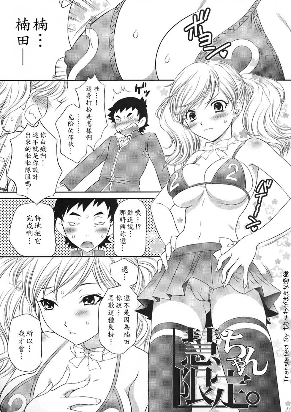(COMIC1☆2) [U.R.C (Momoya Show-Neko)] Kei-chan Limited. (Hatsukoi Limited.) [Chinese] [もり～わがままな漁師] - Page 5