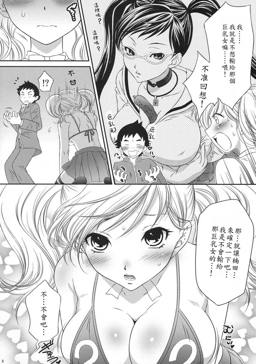 (COMIC1☆2) [U.R.C (Momoya Show-Neko)] Kei-chan Limited. (Hatsukoi Limited.) [Chinese] [もり～わがままな漁師] - Page 6