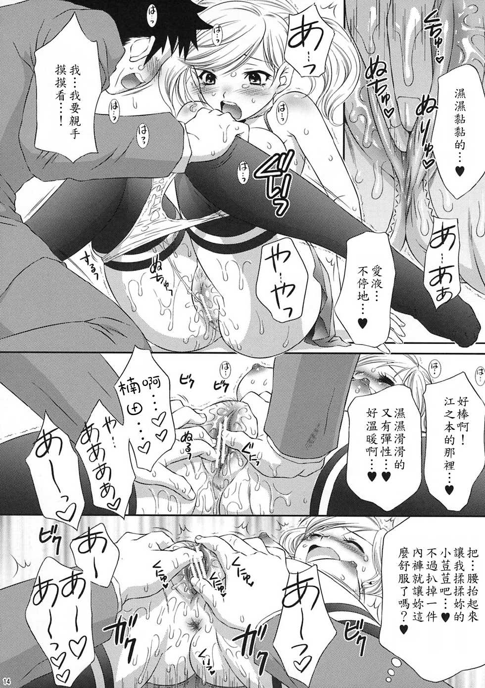 (COMIC1☆2) [U.R.C (Momoya Show-Neko)] Kei-chan Limited. (Hatsukoi Limited.) [Chinese] [もり～わがままな漁師] - Page 14
