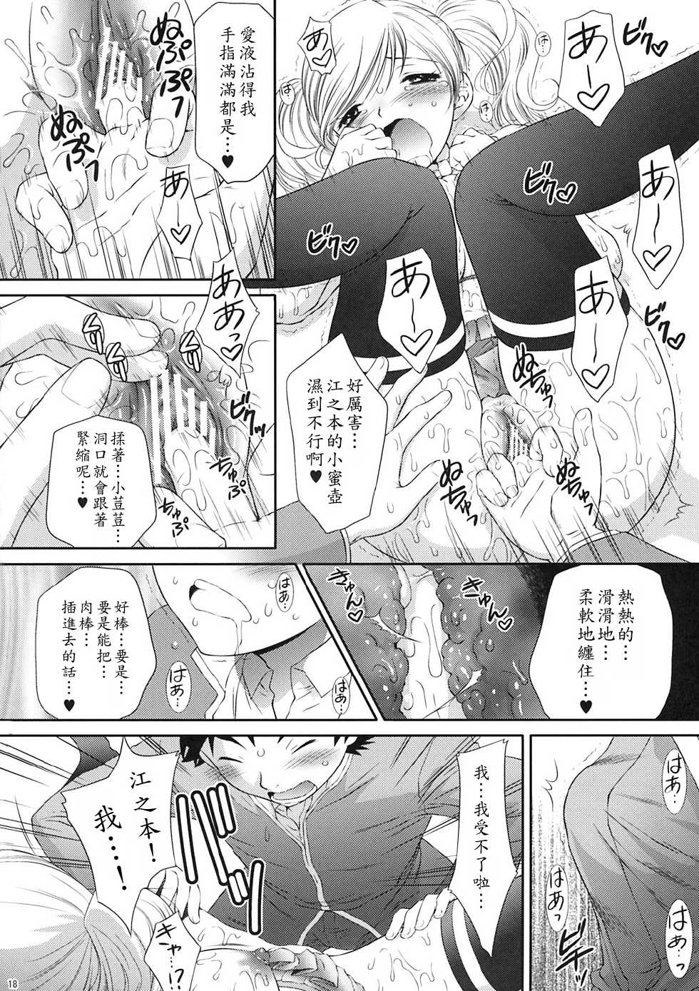 (COMIC1☆2) [U.R.C (Momoya Show-Neko)] Kei-chan Limited. (Hatsukoi Limited.) [Chinese] [もり～わがままな漁師] - Page 18