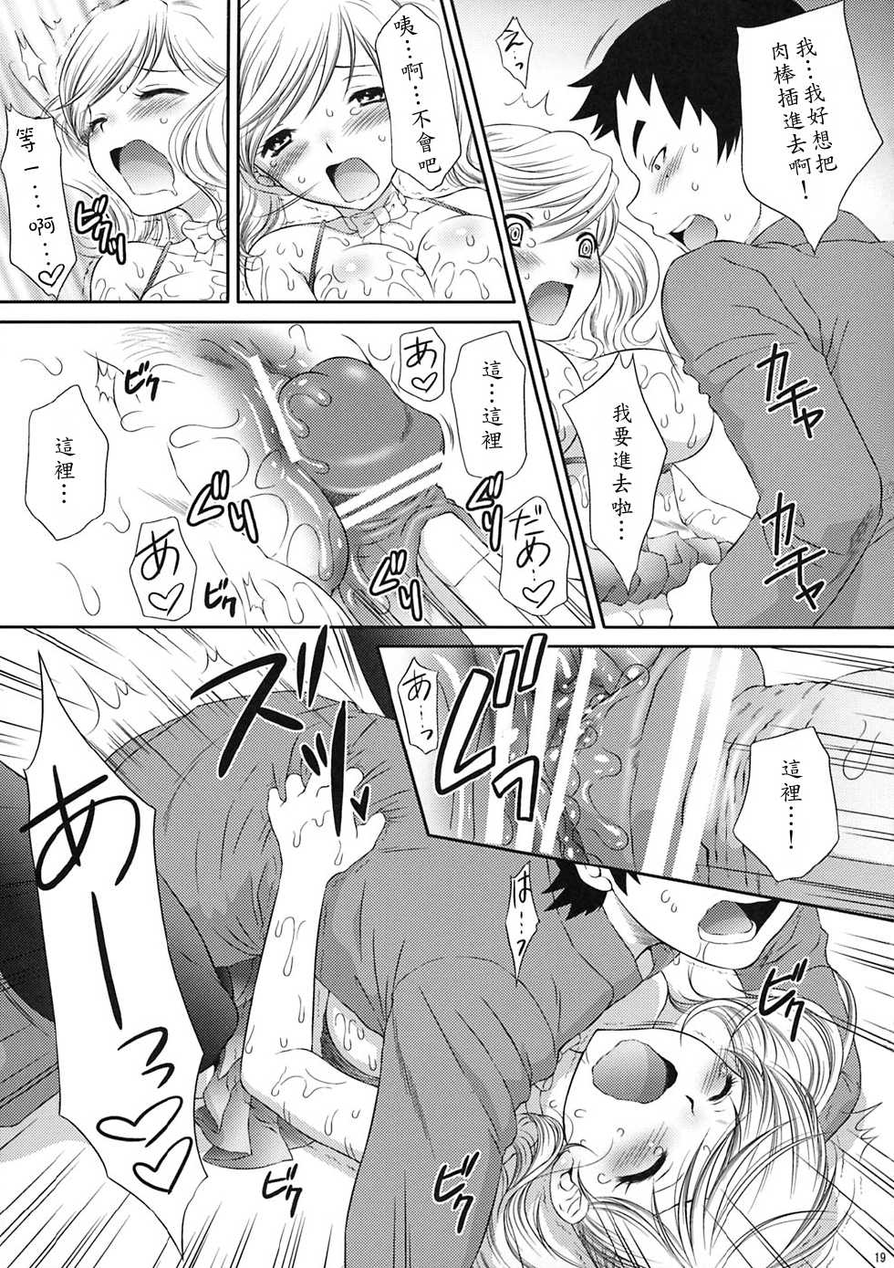 (COMIC1☆2) [U.R.C (Momoya Show-Neko)] Kei-chan Limited. (Hatsukoi Limited.) [Chinese] [もり～わがままな漁師] - Page 19