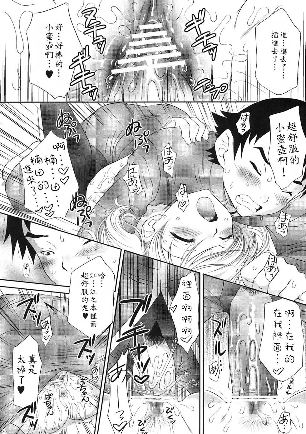 (COMIC1☆2) [U.R.C (Momoya Show-Neko)] Kei-chan Limited. (Hatsukoi Limited.) [Chinese] [もり～わがままな漁師] - Page 20