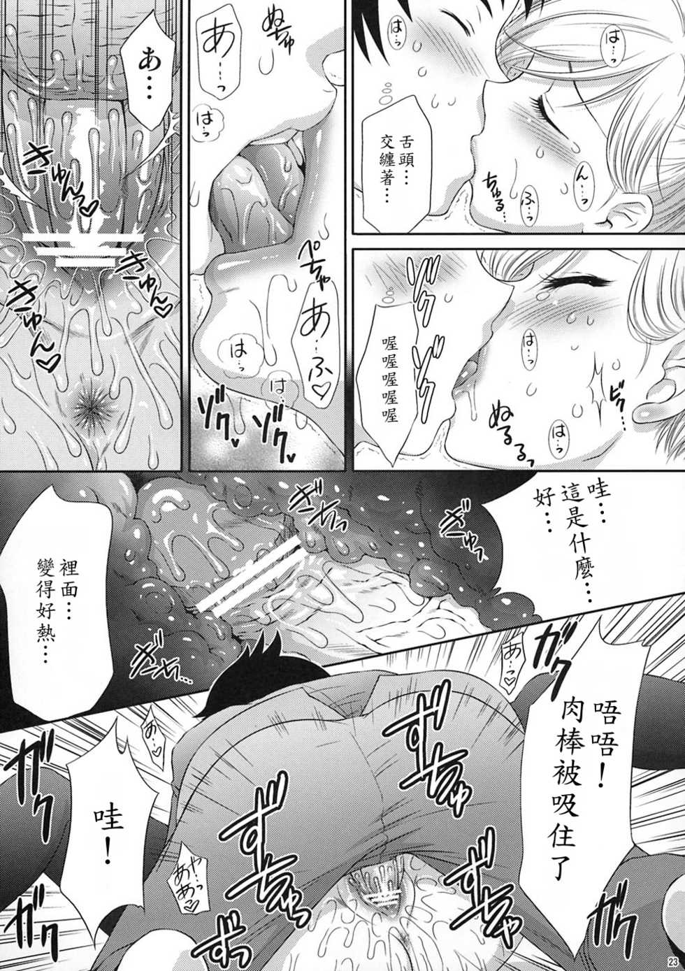 (COMIC1☆2) [U.R.C (Momoya Show-Neko)] Kei-chan Limited. (Hatsukoi Limited.) [Chinese] [もり～わがままな漁師] - Page 23