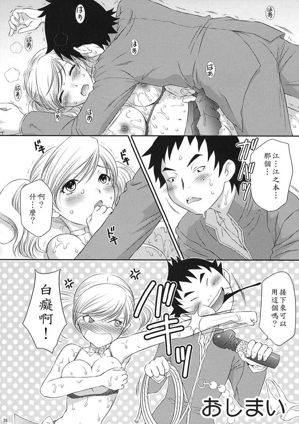 (COMIC1☆2) [U.R.C (Momoya Show-Neko)] Kei-chan Limited. (Hatsukoi Limited.) [Chinese] [もり～わがままな漁師] - Page 28
