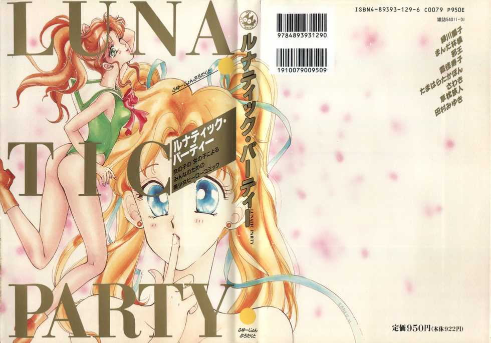[Anthology] Lunatic Party (Bishoujo Senshi Sailor Moon) - Page 1