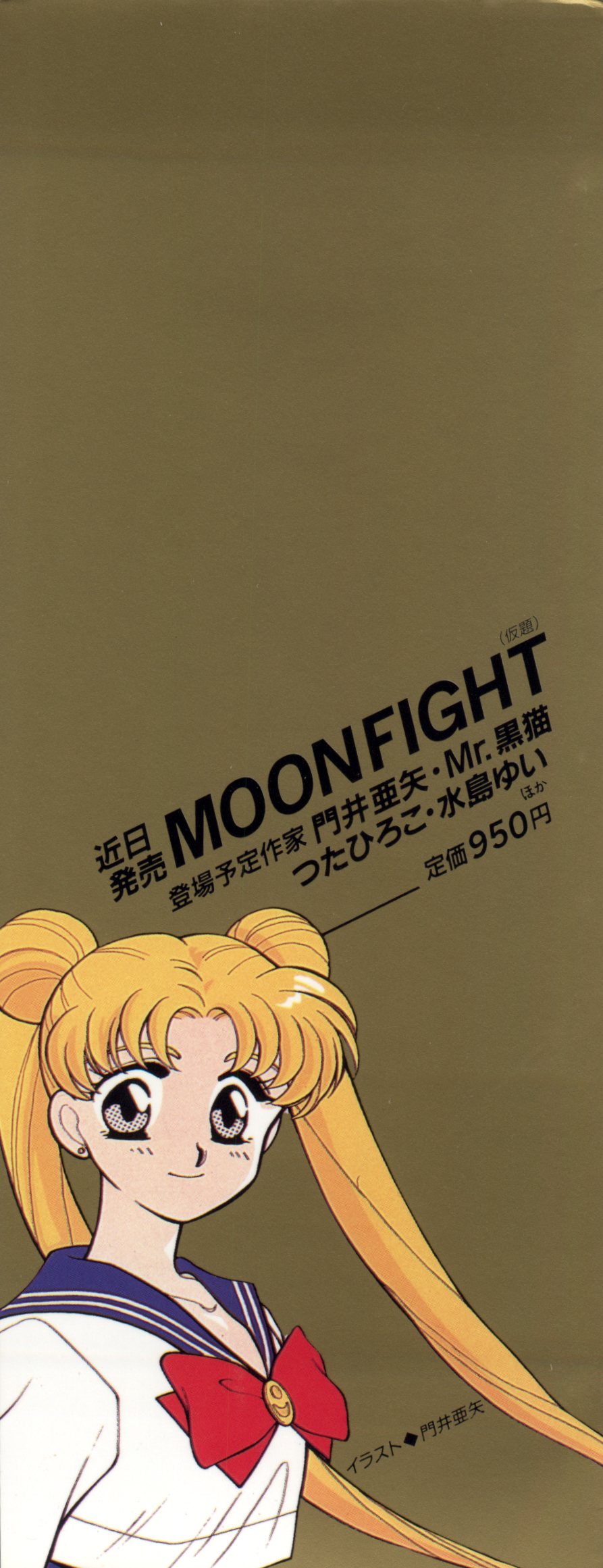 [Anthology] Lunatic Party (Bishoujo Senshi Sailor Moon) - Page 2