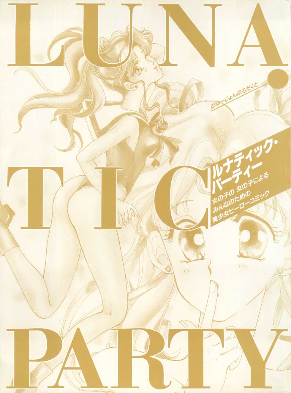 [Anthology] Lunatic Party (Bishoujo Senshi Sailor Moon) - Page 4