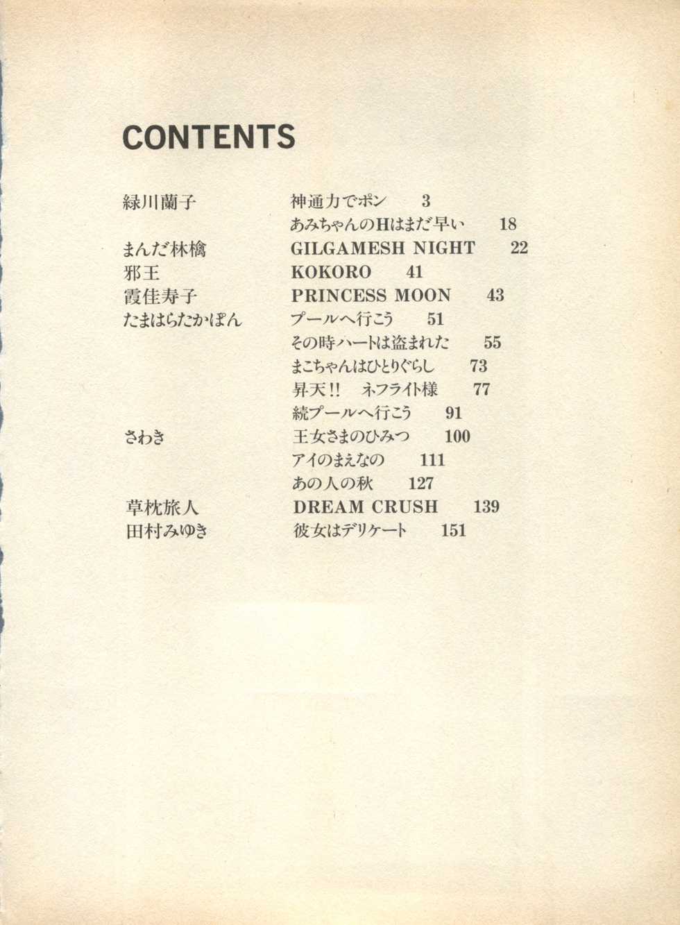 [Anthology] Lunatic Party (Bishoujo Senshi Sailor Moon) - Page 7