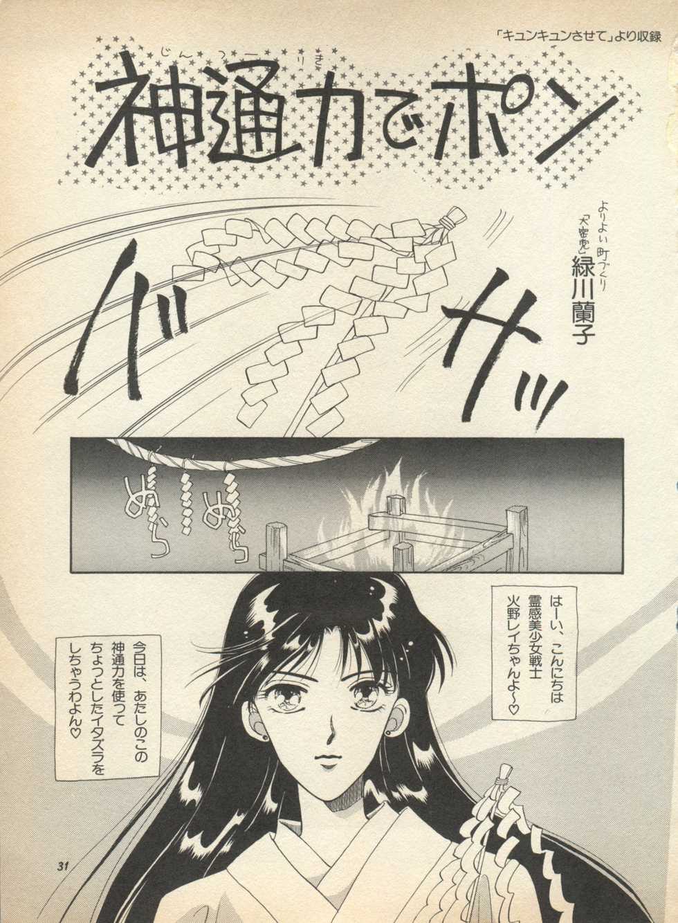 [Anthology] Lunatic Party (Bishoujo Senshi Sailor Moon) - Page 8