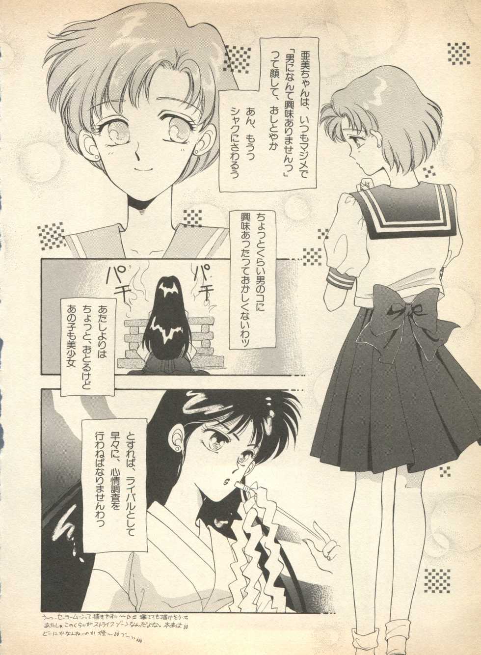 [Anthology] Lunatic Party (Bishoujo Senshi Sailor Moon) - Page 9