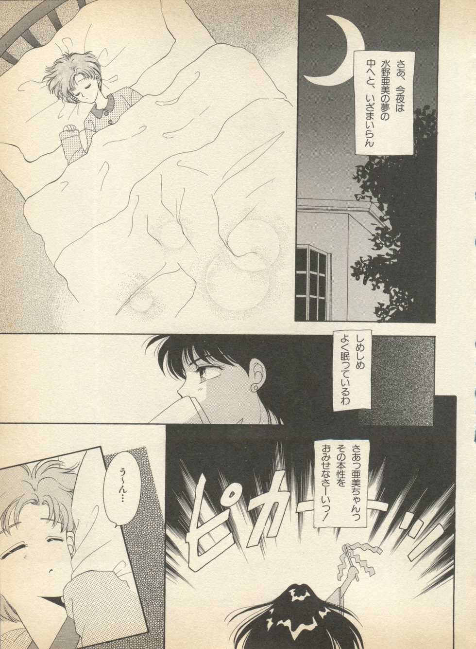 [Anthology] Lunatic Party (Bishoujo Senshi Sailor Moon) - Page 10