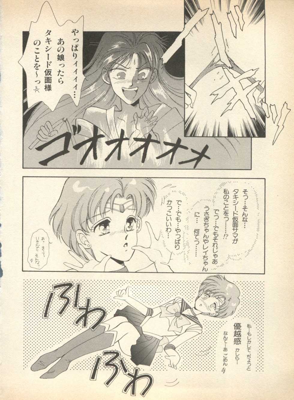 [Anthology] Lunatic Party (Bishoujo Senshi Sailor Moon) - Page 13