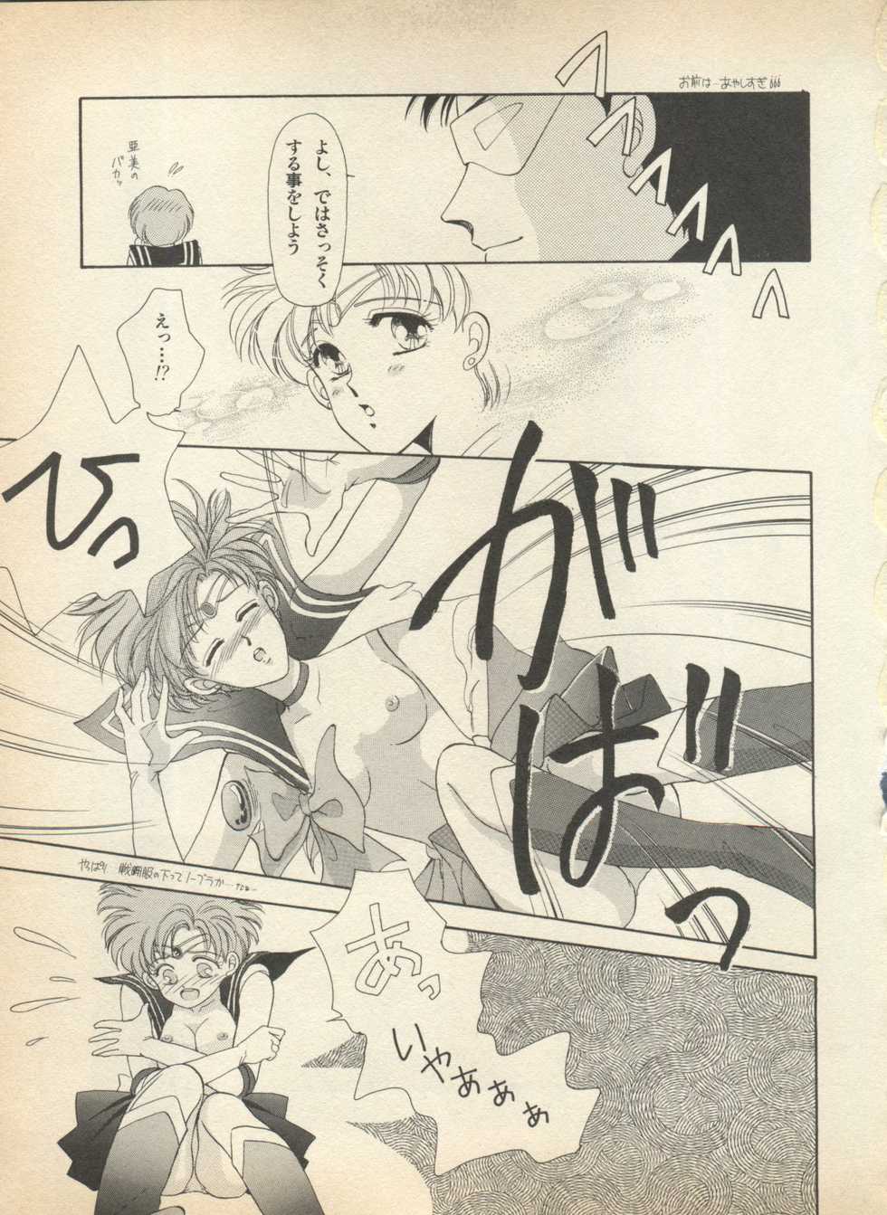 [Anthology] Lunatic Party (Bishoujo Senshi Sailor Moon) - Page 14