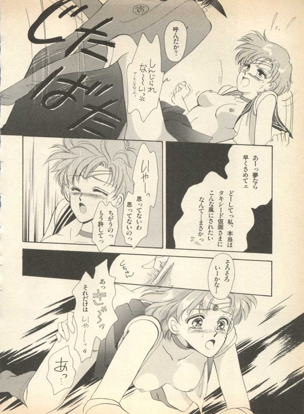 [Anthology] Lunatic Party (Bishoujo Senshi Sailor Moon) - Page 17