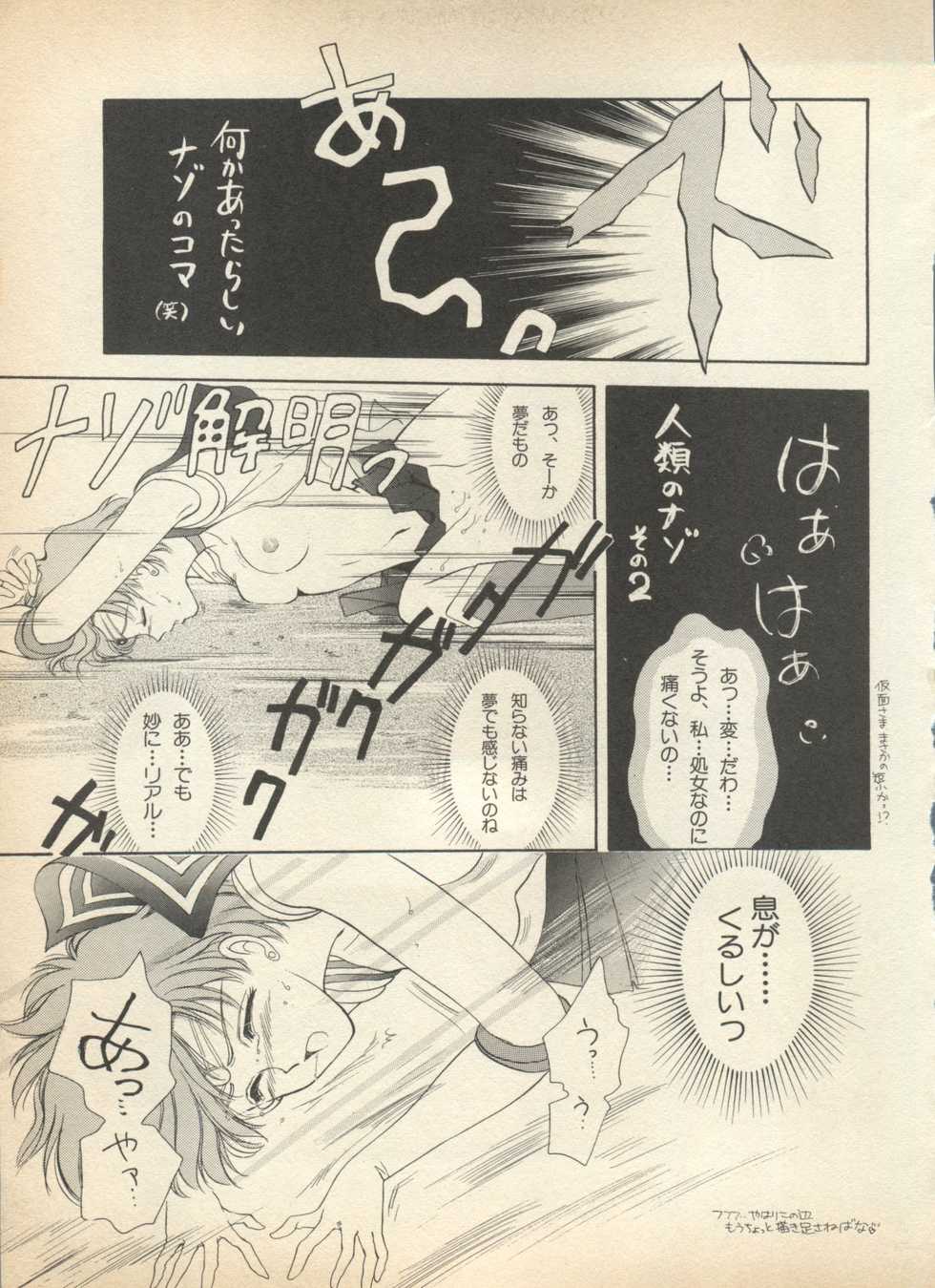 [Anthology] Lunatic Party (Bishoujo Senshi Sailor Moon) - Page 18