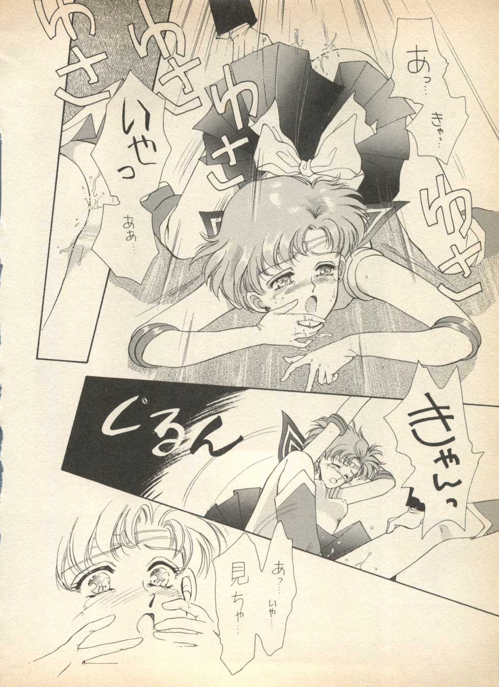 [Anthology] Lunatic Party (Bishoujo Senshi Sailor Moon) - Page 19