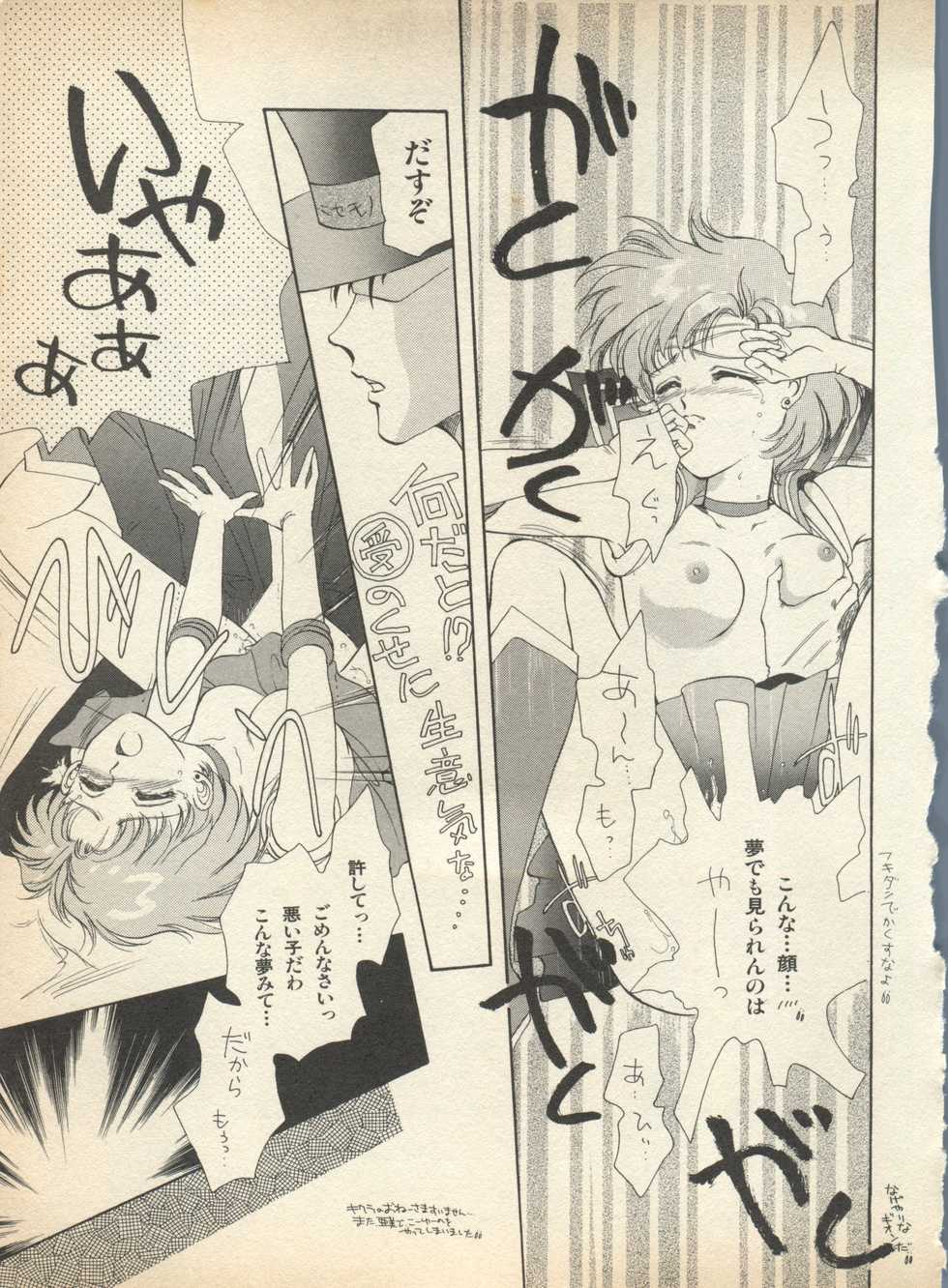[Anthology] Lunatic Party (Bishoujo Senshi Sailor Moon) - Page 20