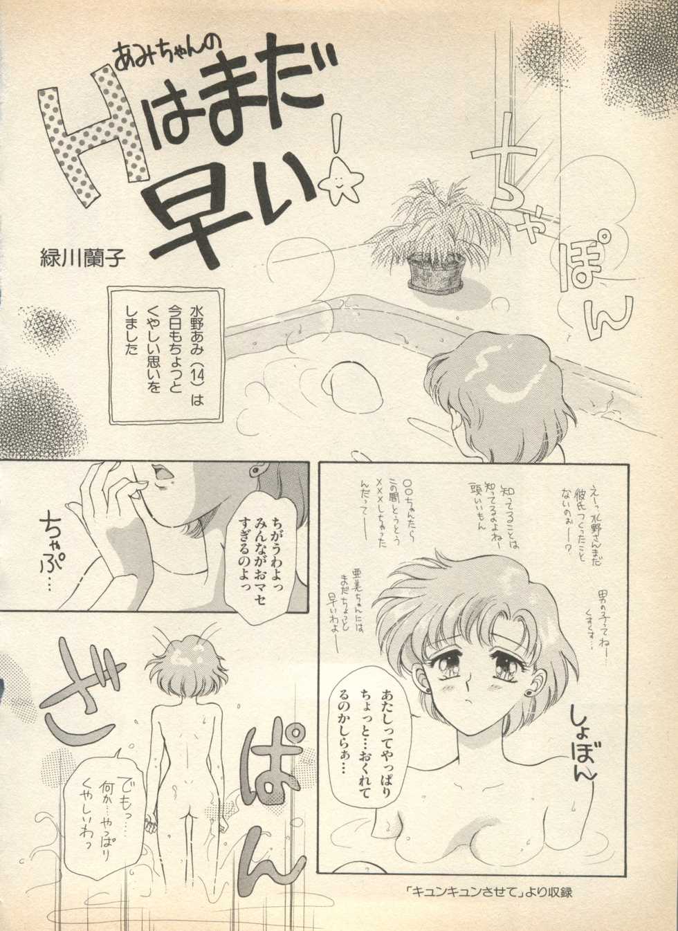 [Anthology] Lunatic Party (Bishoujo Senshi Sailor Moon) - Page 23