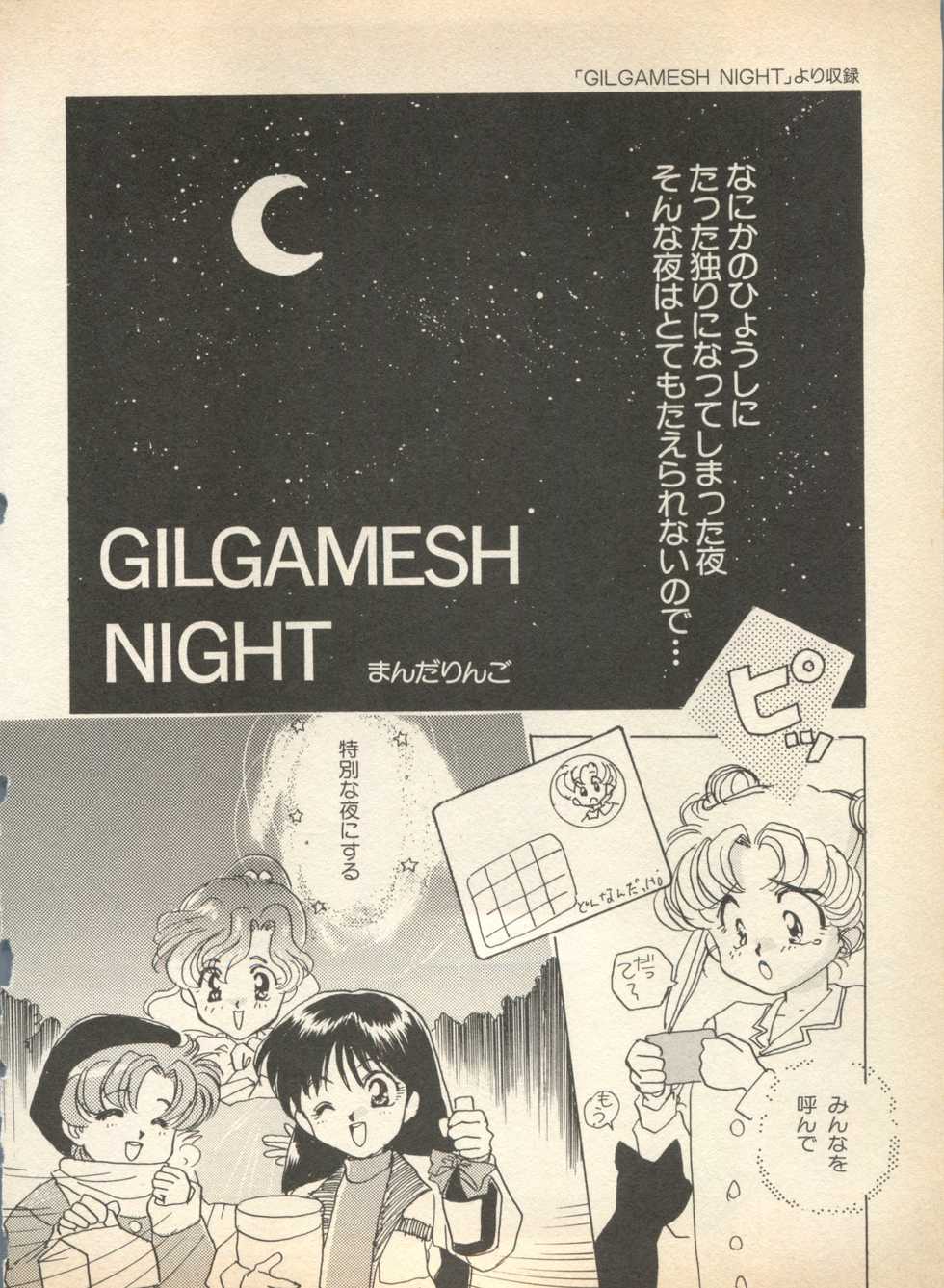 [Anthology] Lunatic Party (Bishoujo Senshi Sailor Moon) - Page 27