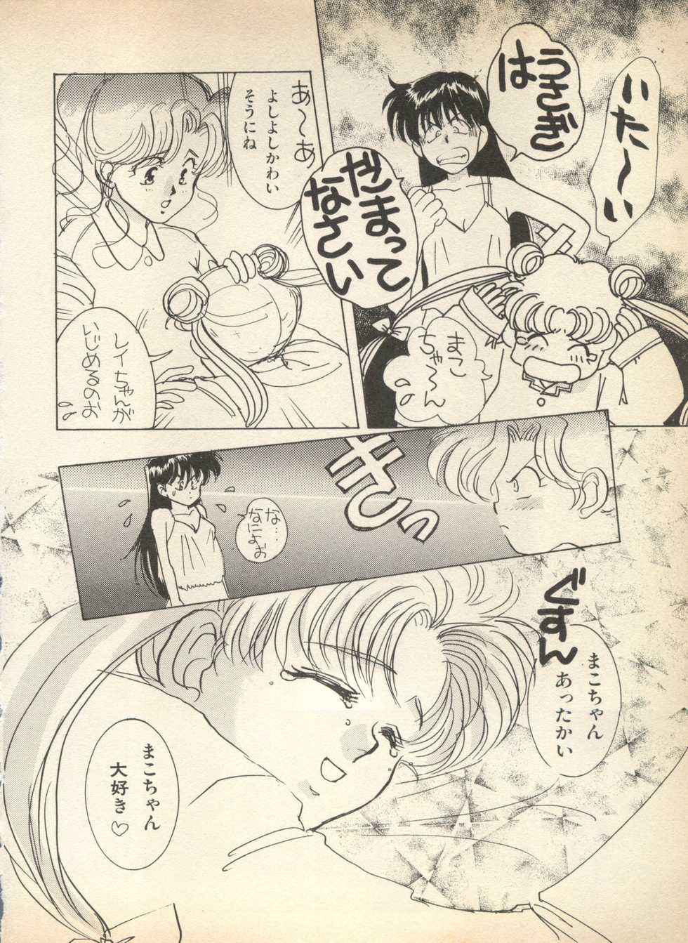 [Anthology] Lunatic Party (Bishoujo Senshi Sailor Moon) - Page 37