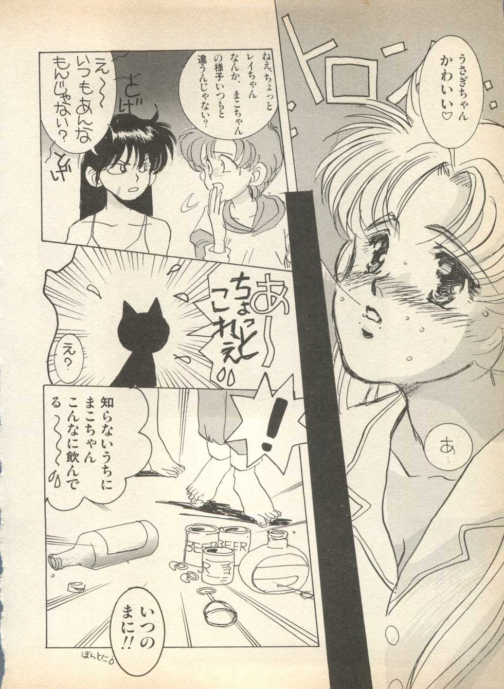 [Anthology] Lunatic Party (Bishoujo Senshi Sailor Moon) - Page 39