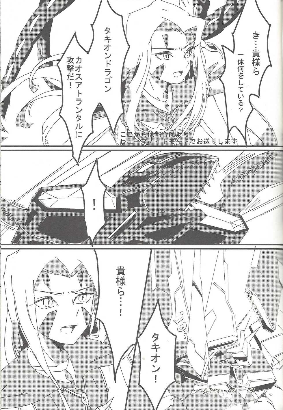 (Sennen Battle Phase 9) [Zyusimatu (Zyusimatu)] Mizael Rank Up (Yu-Gi-Oh! ZEXAL) - Page 8
