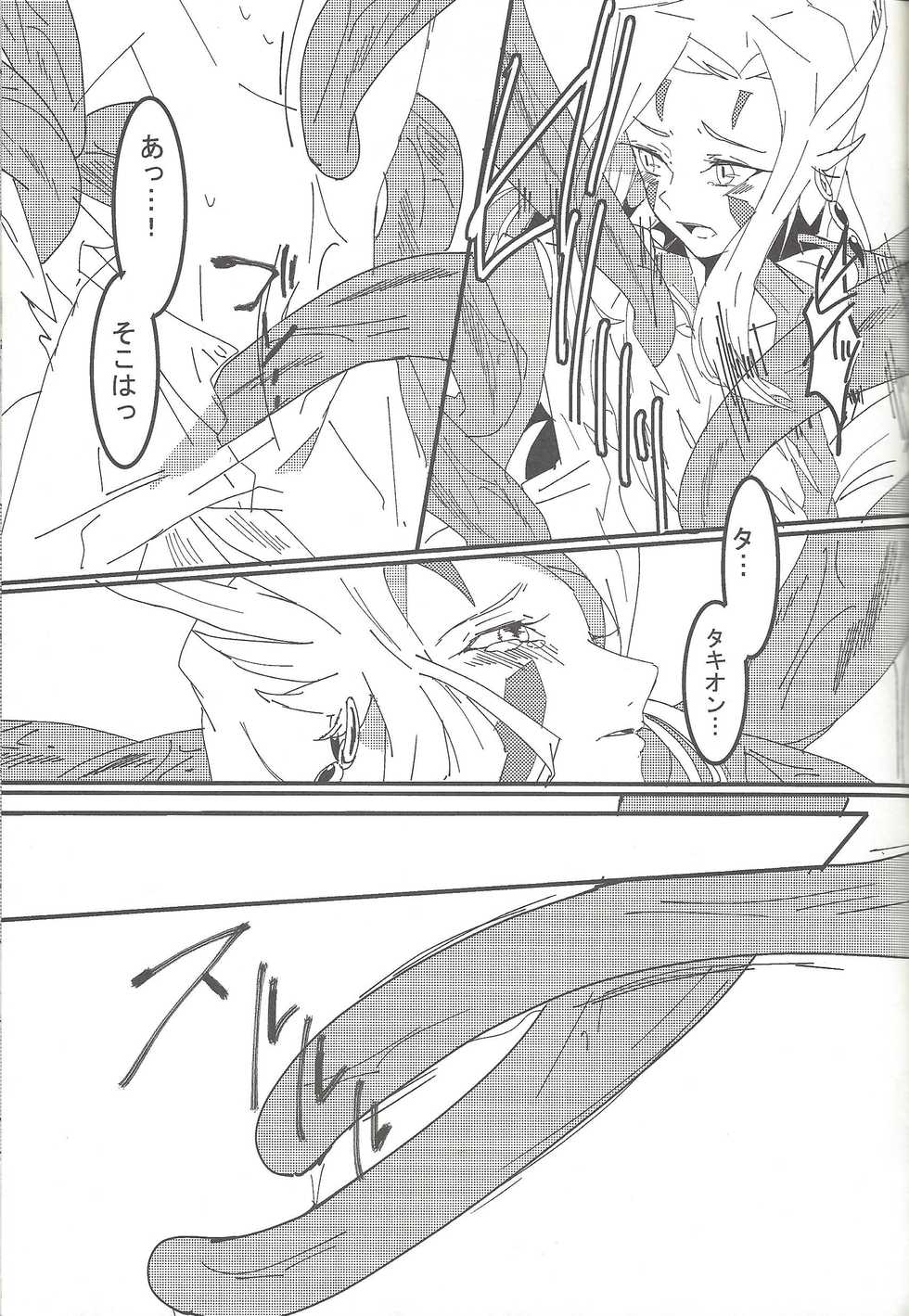 (Sennen Battle Phase 9) [Zyusimatu (Zyusimatu)] Mizael Rank Up (Yu-Gi-Oh! ZEXAL) - Page 10